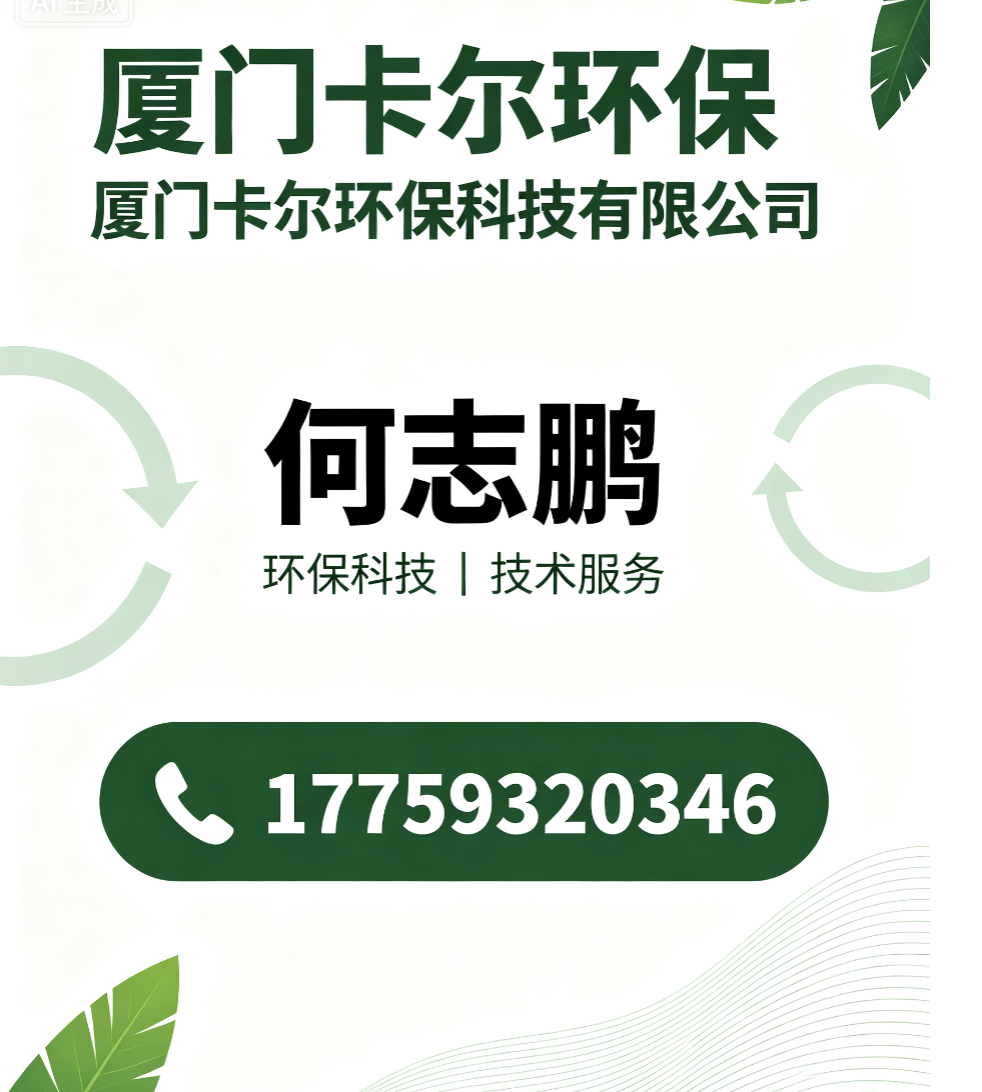 卡尔环保科技宁德线上分站